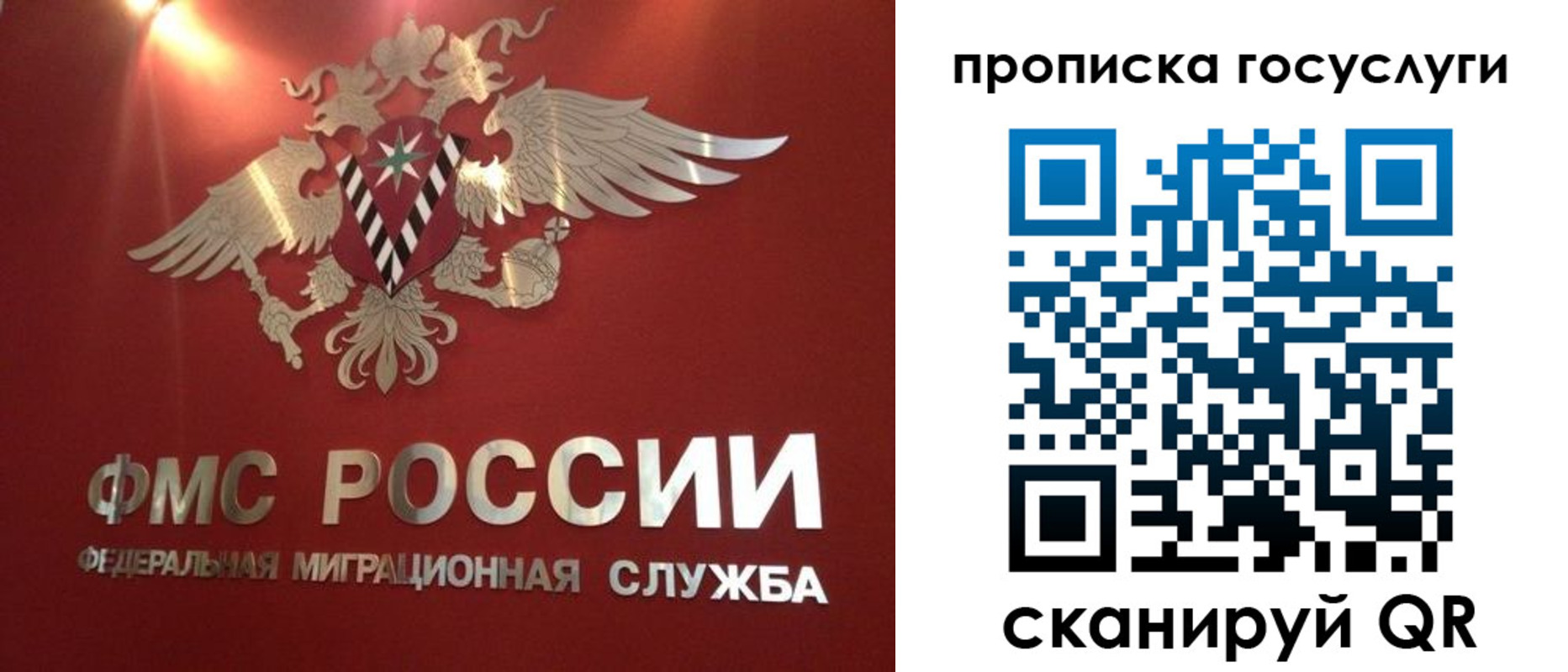 временная регистрация для всех в Мирном