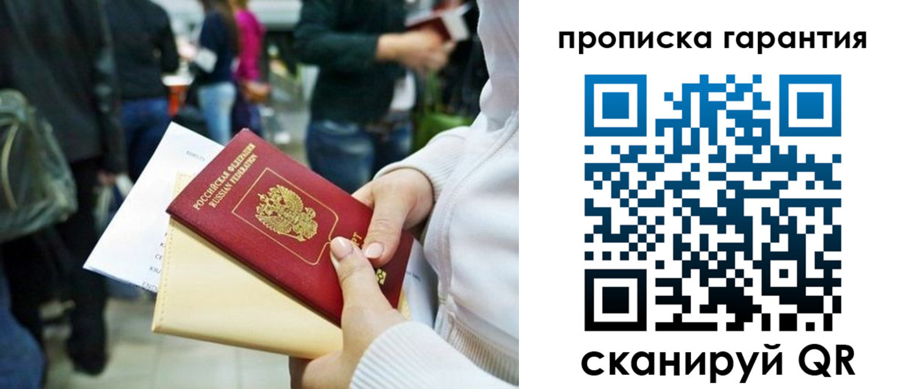 временная регистрация собственник в Мирном