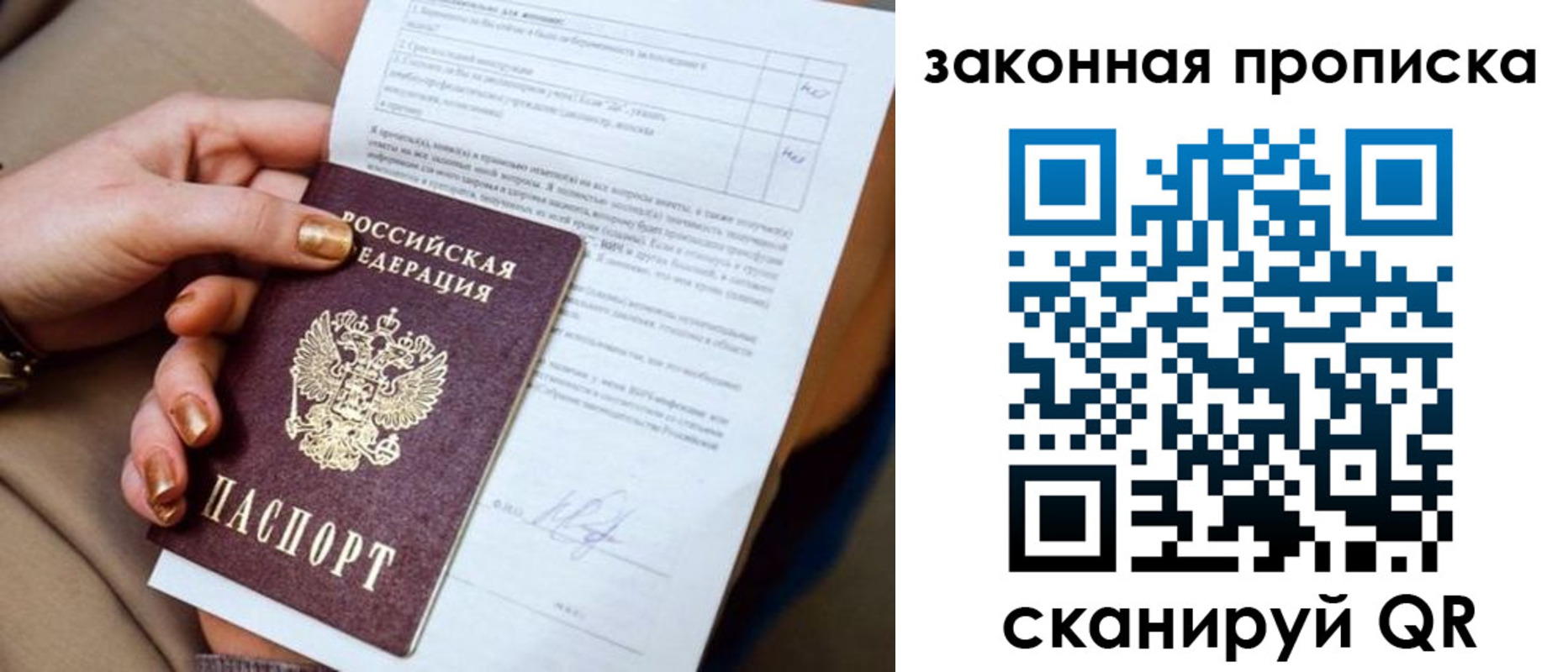 прописка ребенка в Мирном