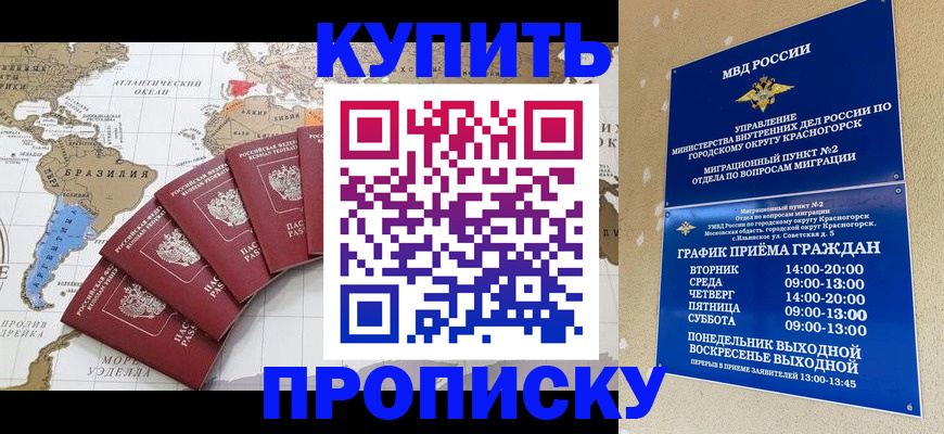 прописка от собственника в Мирном