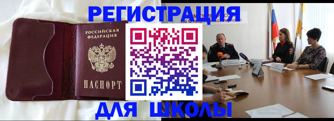 прописка для школы в Мирном