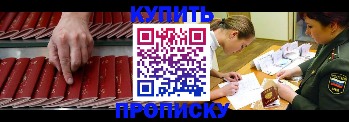 прописка для работы в Мирном