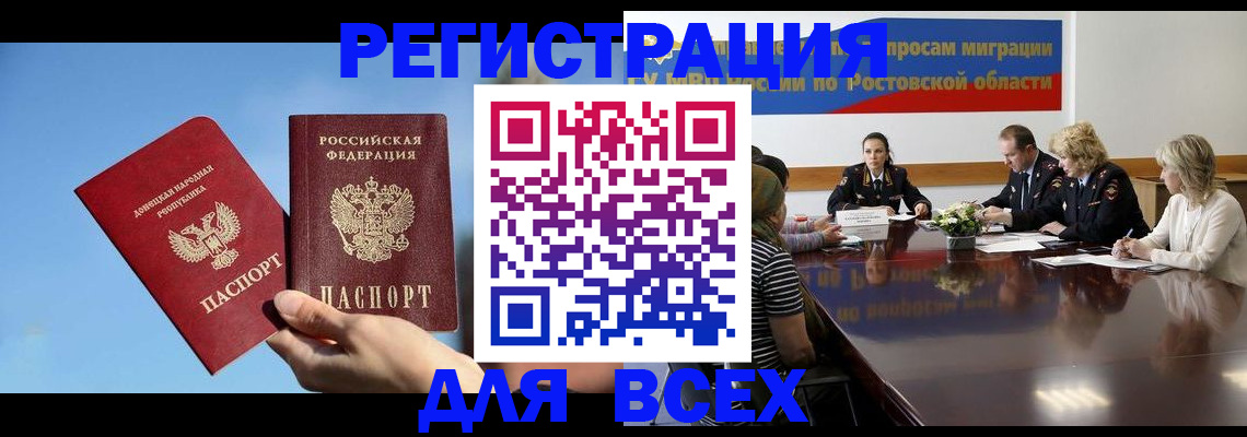 миграционный учет в Мирном