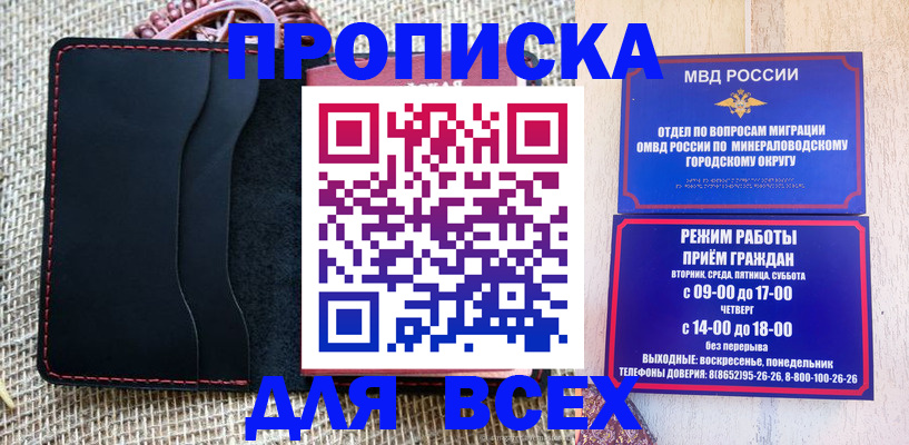 временная регистрация надежно в Мирном