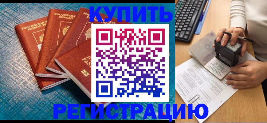 временная регистрация в квартире в Мирном