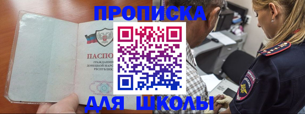 прописка ребенка в Мирном