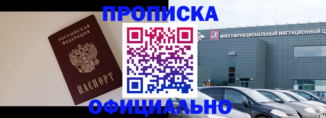 временная регистрация для всех в Мирном