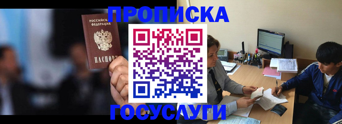 временная регистрация госуслуги в Мирном