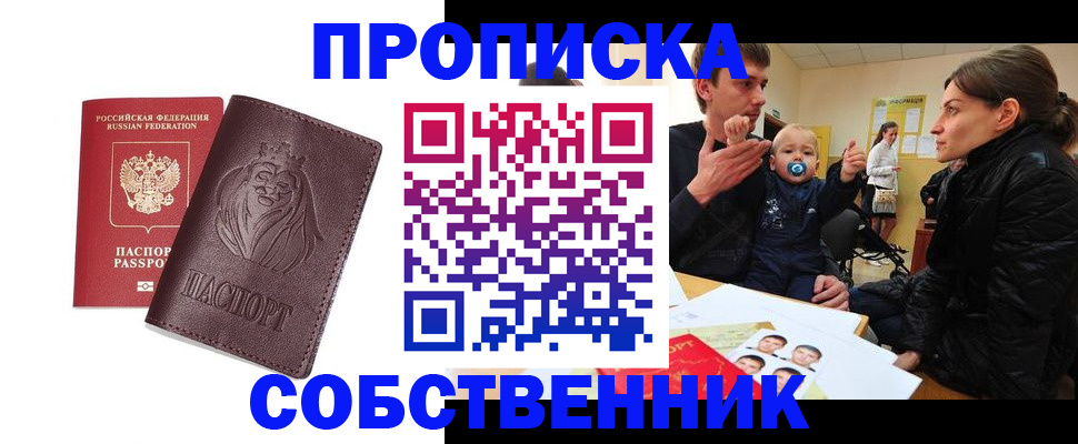 временная прописка в Мирном