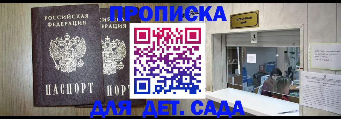 временная регистрация для всех в Мирном