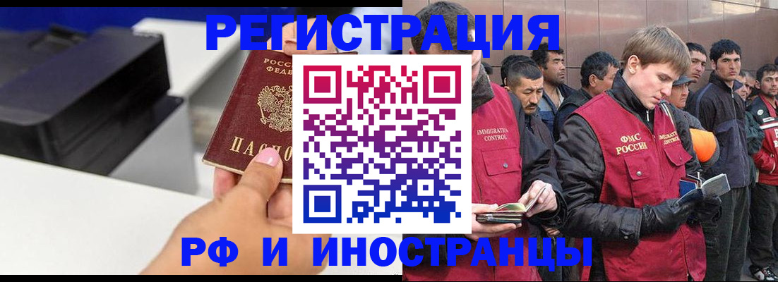 временная регистрация надежно в Мирном